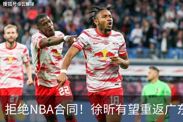 拒绝NBA合同！徐昕有望重返广东队，杜锋惨遭重大打击！