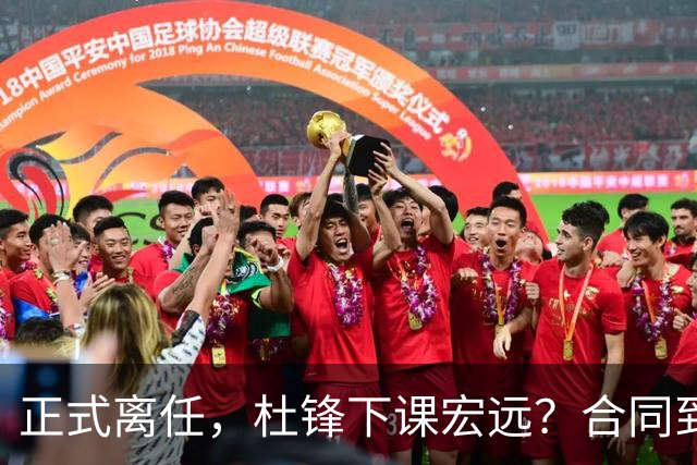 正式离任，杜锋下课宏远？合同到期，投资人仍未表态，朱芳雨无奈