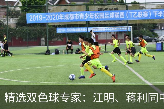 精选双色球专家：江明、蒋利同中头奖各揽272万