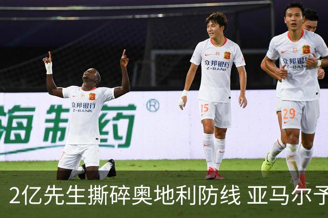 2亿先生撕碎奥地利防线 亚马尔予取予求获评全场最佳
